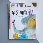 Казка корейською мовою "Пригоди мурахи"